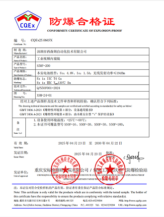 防爆證書S50F.png