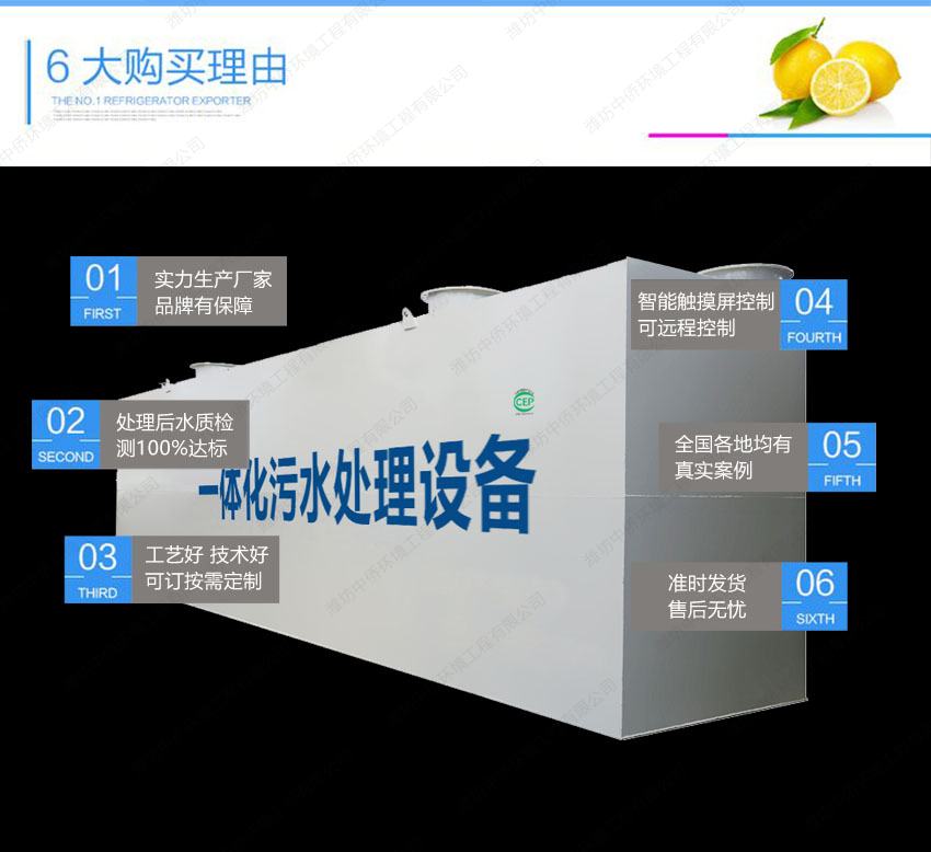 一體化污水處理設備6大優勢