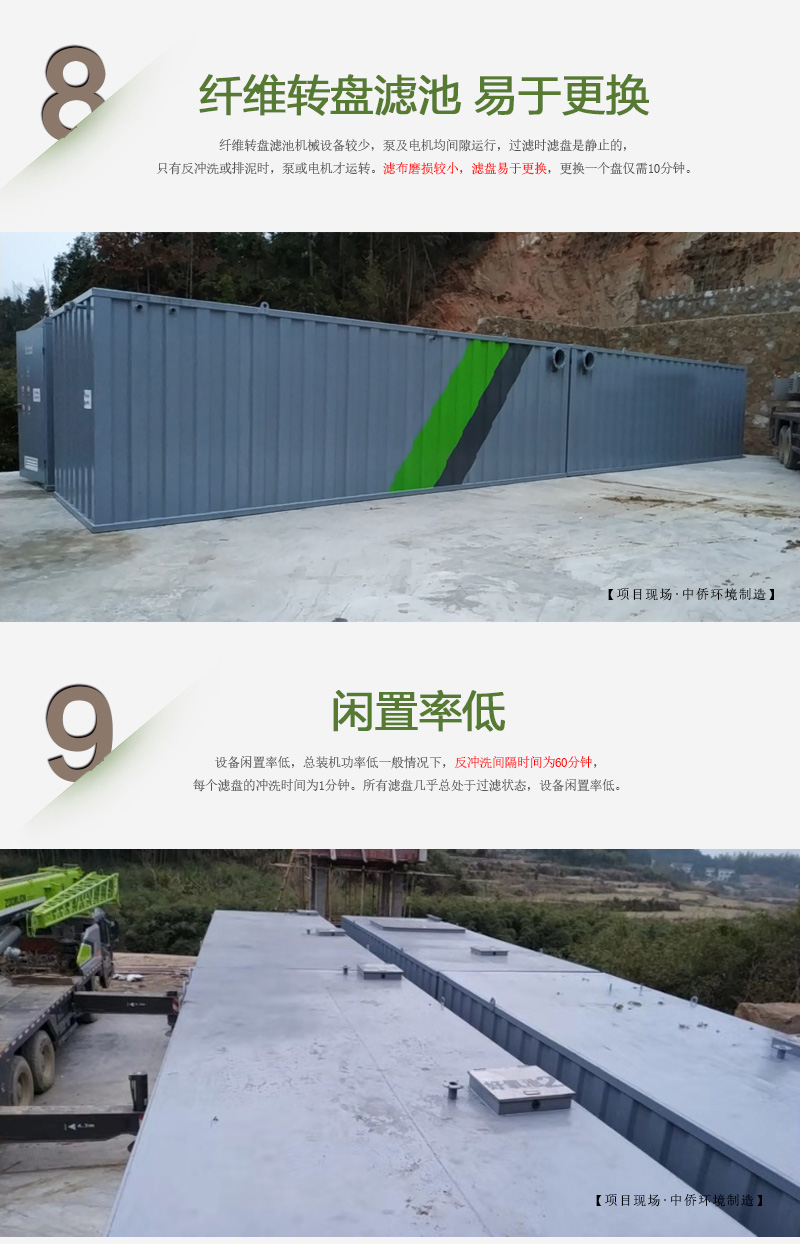 BFTR一體化污水處理設備自動系統