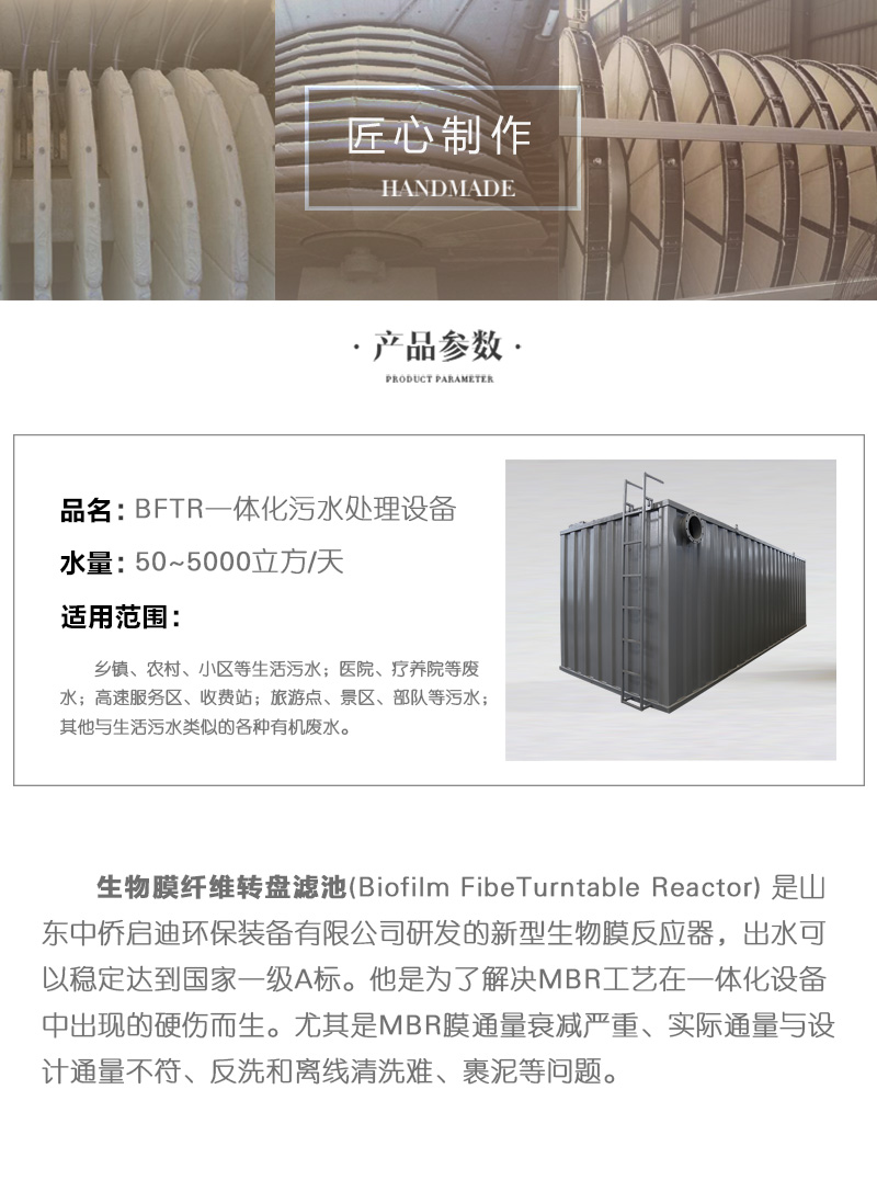 BFTR一體化污水處理設備參數