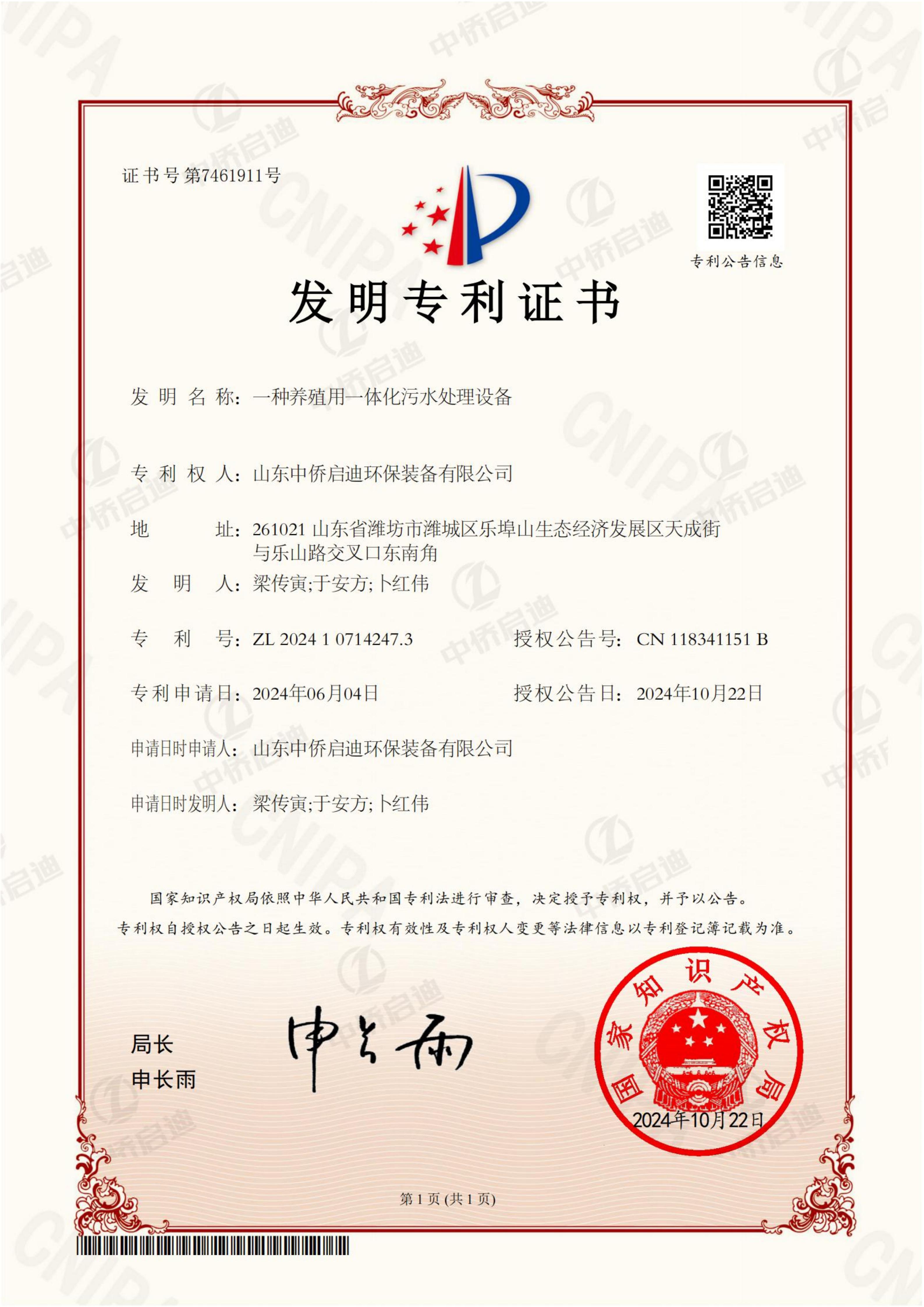 發明專利證書（部分）